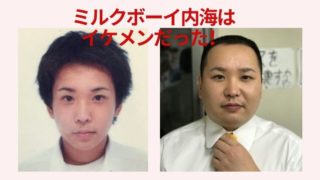 ミルクボーイ内海の角刈り前がイケメン