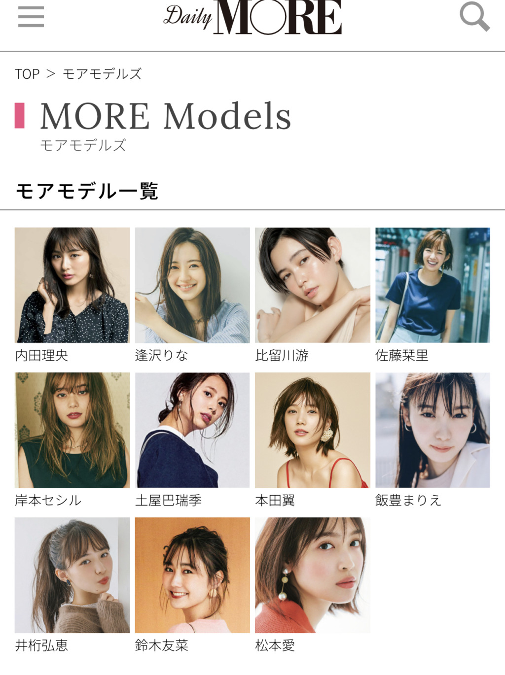 唐田えりかがMOREの専属モデル契約解除で降板