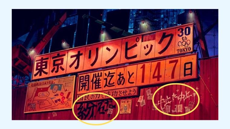 東京オリンピック中止はデマ！漫画「AKIRA」が「中止だ中止！」と予言
