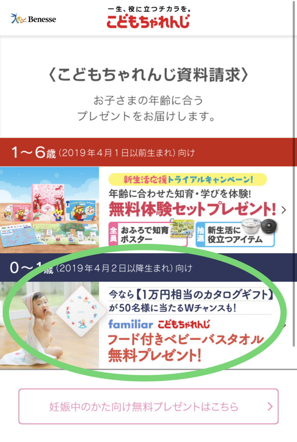 【Twitter・インスタ】「こどもちゃれんじ」で「ファミリアのタオル」がもらえるってなんか怪しい!