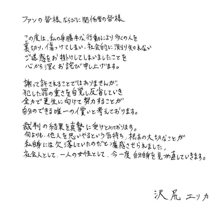 沢尻エリカの自筆コメントの字が汚い