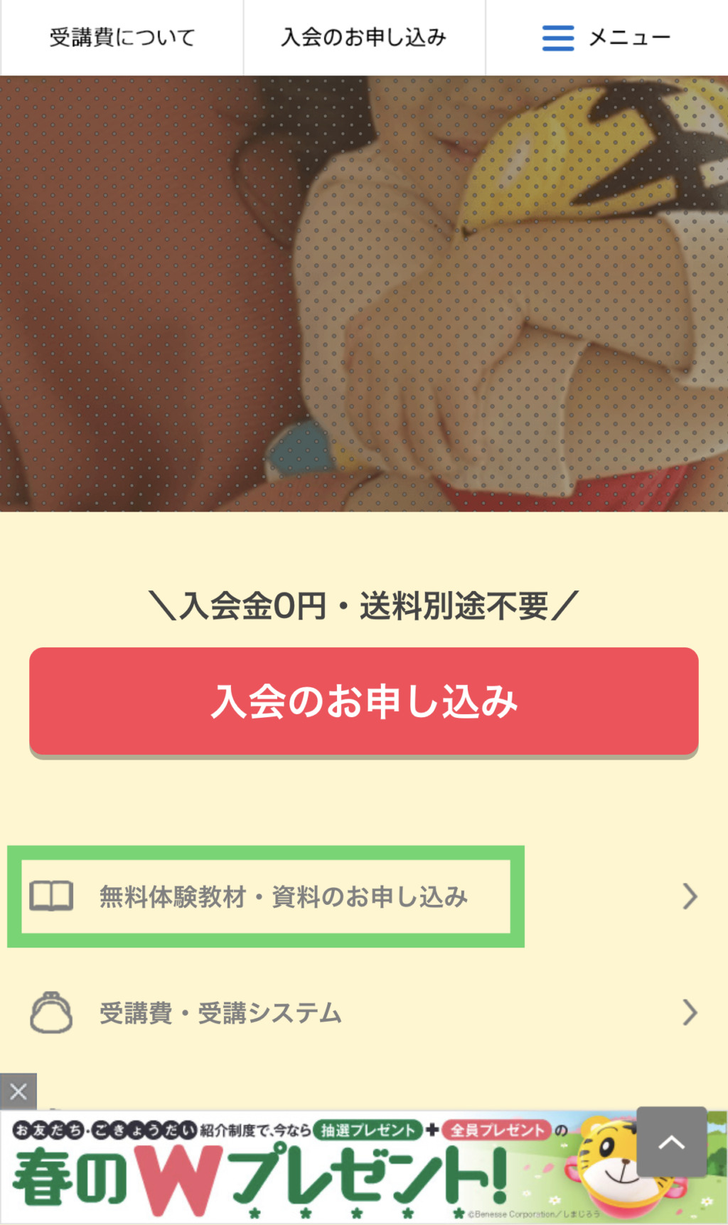 【Twitter・インスタ】「こどもちゃれんじ」で「ファミリアのタオル」がもらえるってなんか怪しい!