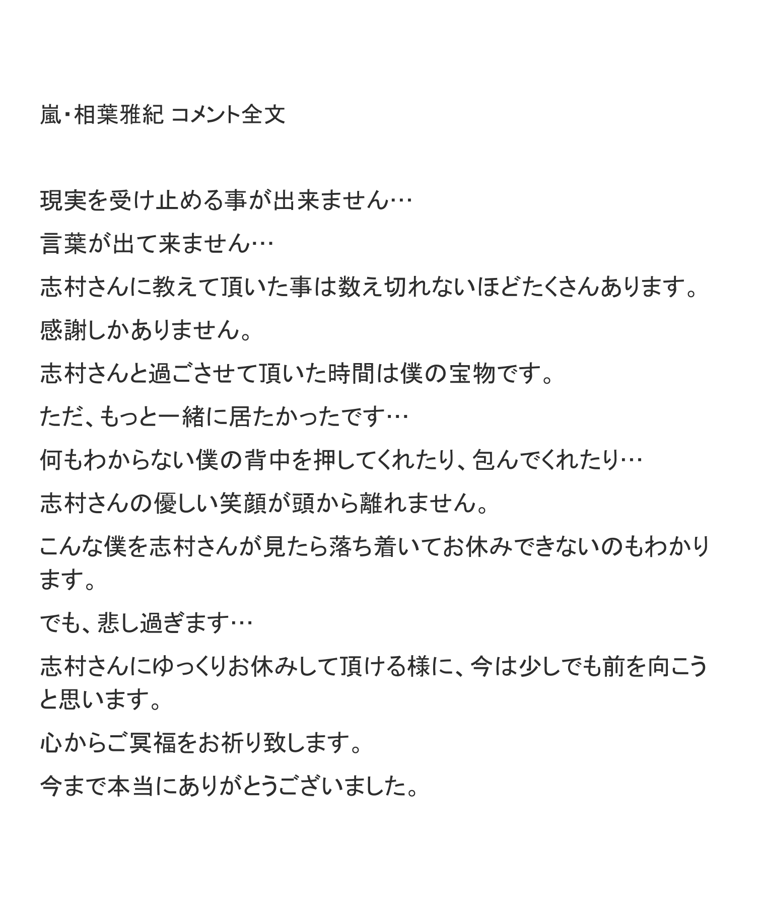 相葉雅紀の生放送は大丈夫 志村けん死亡の反応やコメントは Cdtvライブ ライブ 動画あり ゆみログ