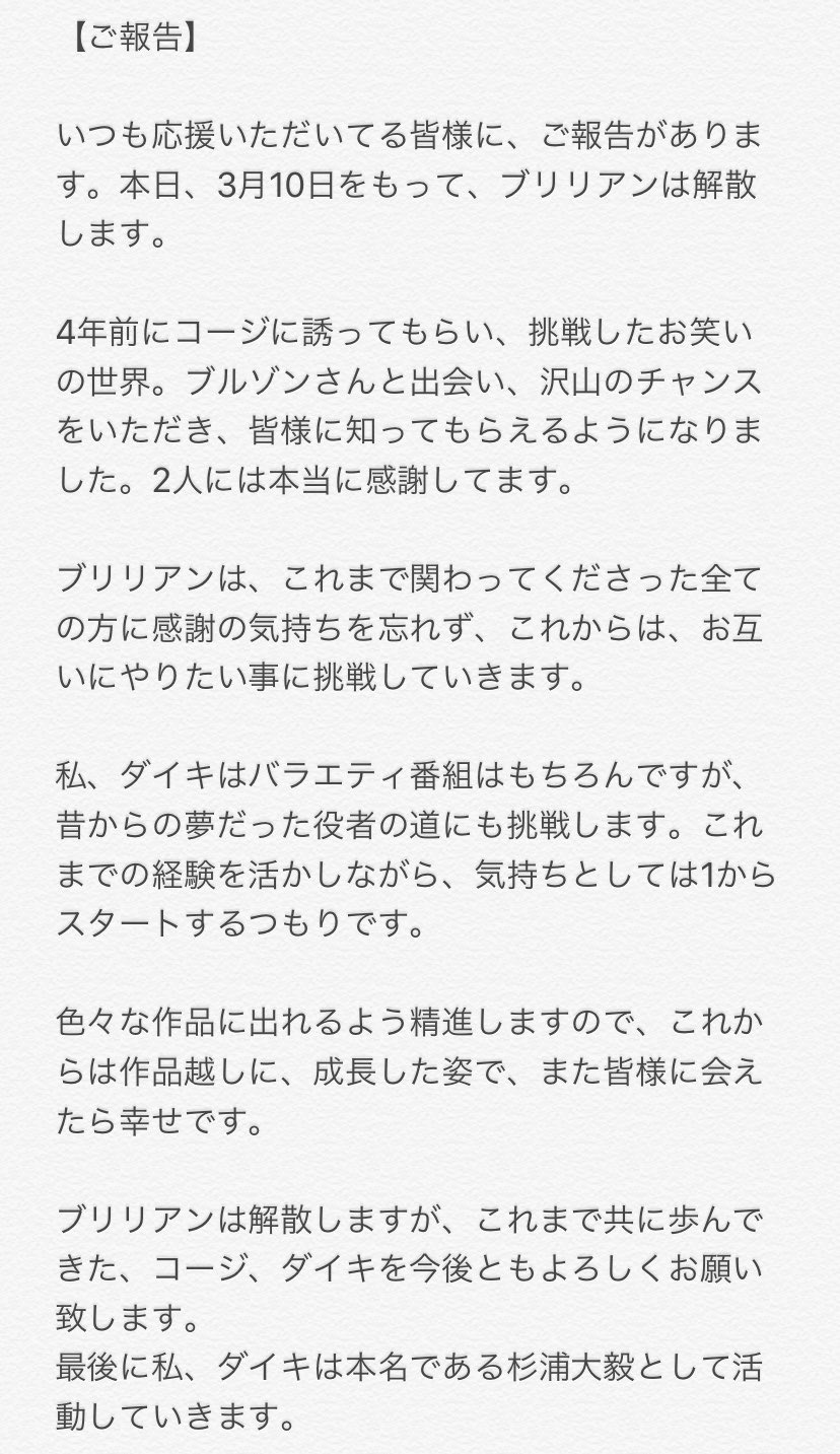 ブリリアン解散理由の真相がヤバい!しゃべくり7が解散を予言!不仲や格差も!?
