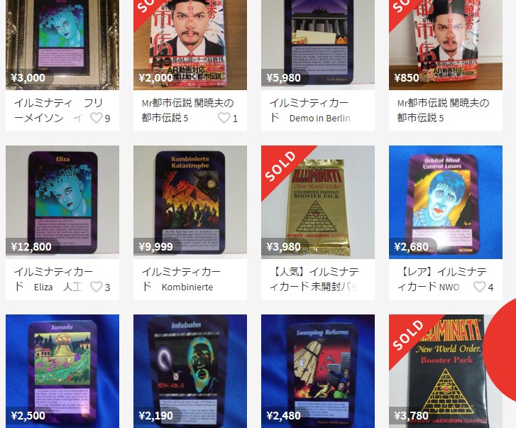 イルミナティカードを購入する方法!楽天・Amazon・Yahoo!ショッピングにあるの?