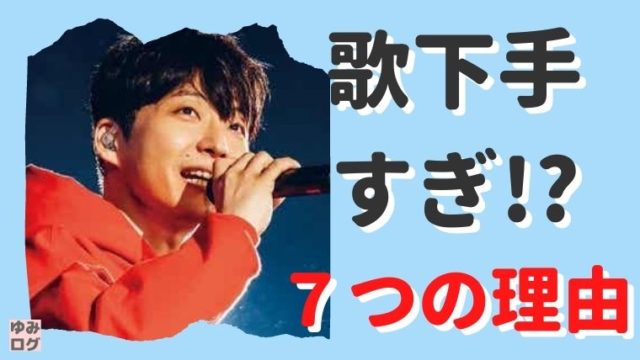 星野源は歌下手すぎと言われる7つの理由 生歌がヤバいって本当 思い立ったが吉日