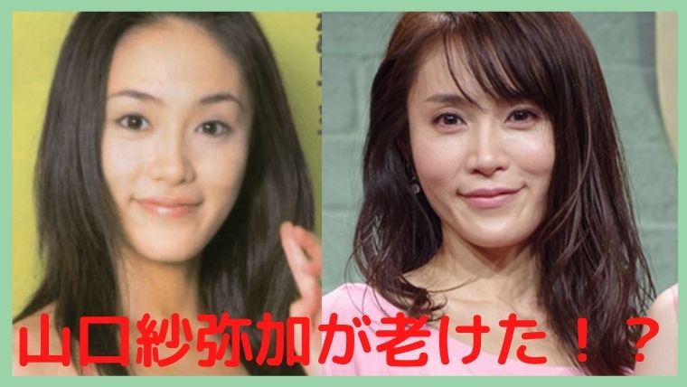 【衝撃】山口紗弥加が老けて顔が変わった！若い頃と現在の画像を比較！