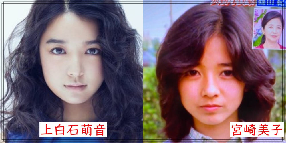 上白石萌音と宮崎美子の若い頃が似てる！顔のパーツごとに徹底比較！