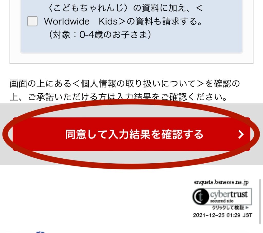 こどもちゃれんじでファミリア離乳食セットをもらう方法！勧誘は来る？